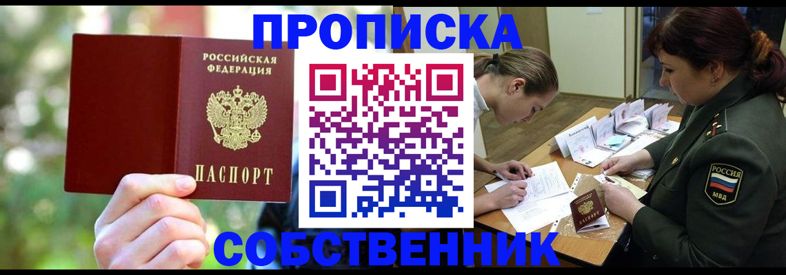 пропишу в квартире в Пионерском