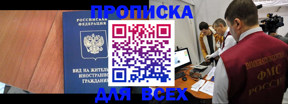 временная регистрация недорого в Пионерском