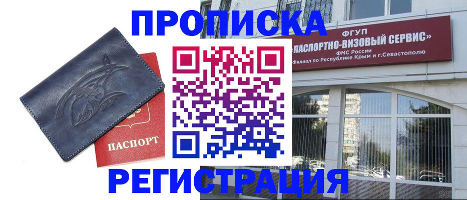 прописка для кредита в Пионерском