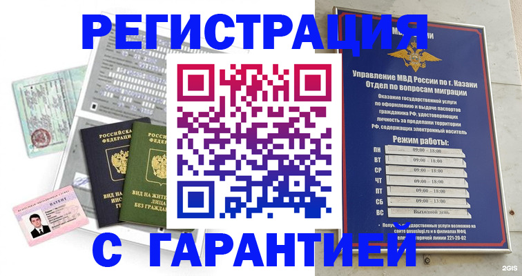 временная регистрация гарантия в Пионерском