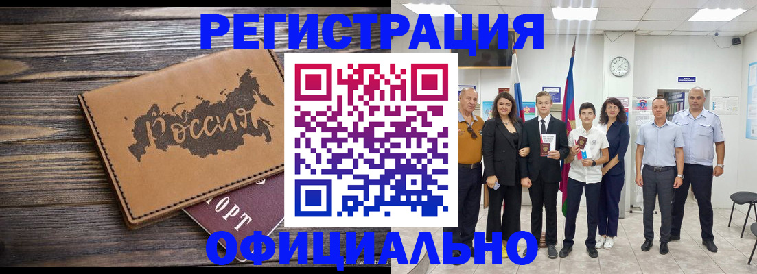 регистрация в Пионерском