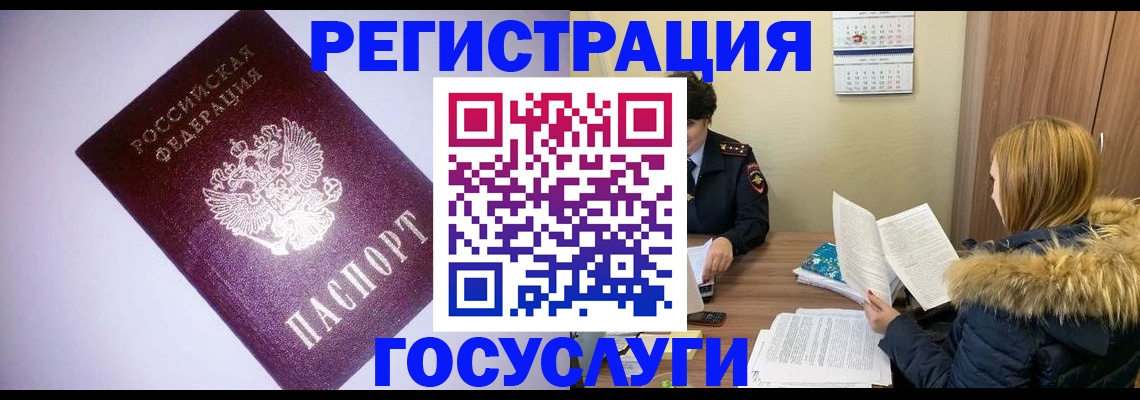 временная регистрация в Пионерском