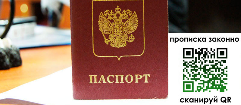 регистрация в Пионерском прописка в Пионерском